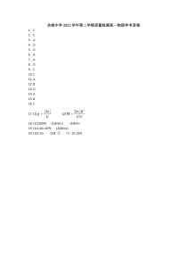 浙江省余姚中学2022-2023学年高一下学期3月月考试题  物理（学考） 答案