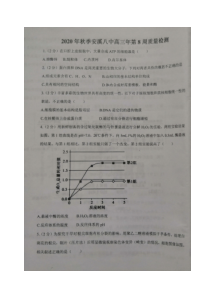 福建省泉州市安溪八中2021届高三上学期第8周质量检测生物试题+扫描版含答案