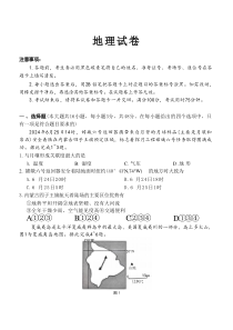 贵州省贵阳市第一中学2025届高三上学期高考适应性月考卷（一）地理试题 Word版含解析