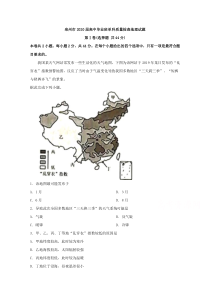 福建省泉州市2020届高三上学期期末考试地理试题【精准解析】