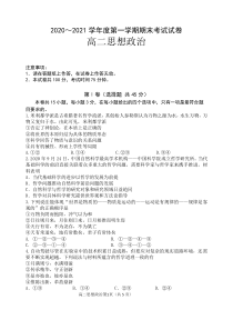 辽宁省大连市金普新区2020-2021学年高二上学期期末（下学期开学）检测思想政治试题