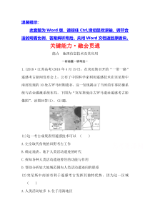 【精准解析】2021高考地理湘教版：关键能力·融会贯通+11+地理信息技术应用【高考】