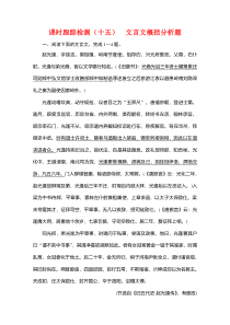 2022高三统考语文一轮参考：第2板块 专题1 考点6 文言文概括分析题 含解析