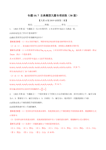 高中数学培优讲义练习（人教A版2019必修二）专题10-7 古典概型大题专项训练（30道） Word版含解析