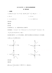 重庆市南岸区2019-2020学年高一上学期期末考试数学试题【精准解析】