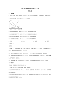 【精准解析】山西省大同市（市直）2020届高三一模考试政治试题