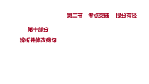 2023届高考语文一轮复习：辨析并修改病句---夯实基础　掌握语法 课件20张