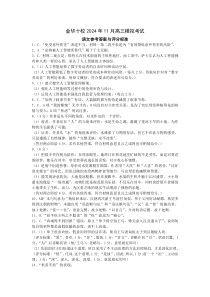 浙江省金华十校2024-2025学年高三上学期11月模拟考试语文试题答案