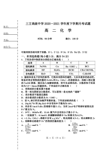 黑龙江省齐齐哈尔三立高级中学有限公司2020-2021学年高二6月月考化学试题（pdf版）