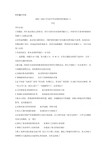 河南省周口市商丘市大联考2021届高三高中毕业班阶段性测试（三） 历史 含答案