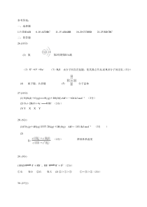 浙江省诸暨市2019-2020学年高一下学期期末考试化学试题答案（PDF版）