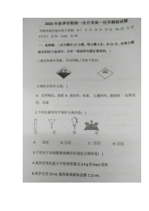 贵州省赤水一中2020-2021学年高一上学期第一次月考化学试题扫描版含答案