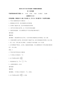 江苏省淮安市2019-2020学年高一下学期期末调研测试化学试题【精准解析】