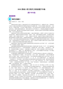 2022届高三语文现代文阅读提升专练（第100练） 含答案