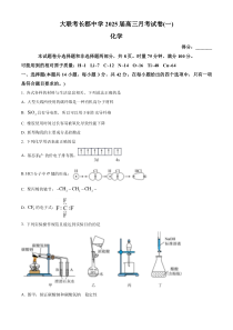 湖南省长郡中学2025届高三上学期月考化学试题（一） Word版