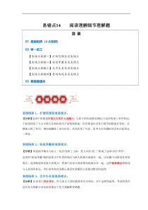 备战2024年高考英语易错题（新高考专用）易错点14 阅读理解：细节理解题（4大陷阱） Word版含解析