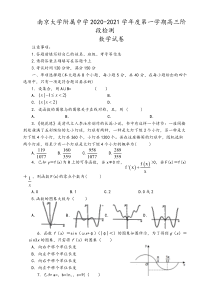 江苏省南京大学附属中学2021届高三上学期数学阶段检测（一）答案