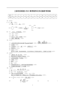 重庆市三峡名校联盟2020-2021学年高二下学期5月联考 化学答案