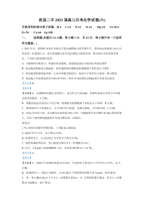 湖南省攸县第二中学2022-2023学年高三第六次月考化学试题（解析版）