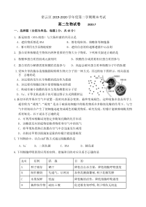 北京市密云区2019-2020学年高二下学期期末考试生物试题