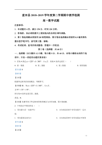 【精准解析】陕西省西安市蓝田县2018-2019学年高一下学期期中考试数学试题