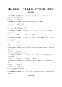 2023届高考北师版数学一轮复习试题（适用于老高考新教材） 第二章　一元二次函数、方程和不等式 课时规范练5　二次函数与一元二次方程、不等式含解析【高考】