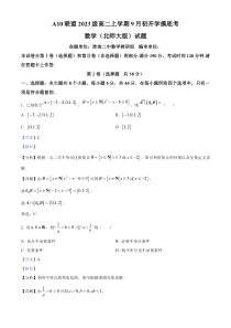 安徽省A10联盟2024-2025学年高二上学期9月初开学摸底考数学（B卷）试题 Word版含解析