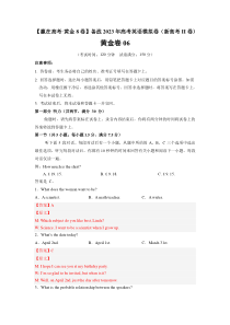 黄金卷06-【赢在高考·黄金8卷】备战2023年高考英语模拟卷（新高考II卷）（解析版）