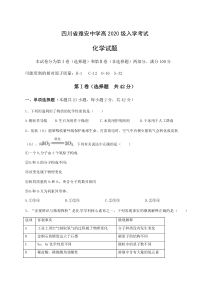 四川省雅安中学2020-2021学年高一上学期开学考试化学试题含答案