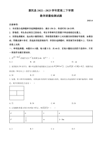 山东省滨州市惠民县2022-2023学年高二下学期期中数学试题  