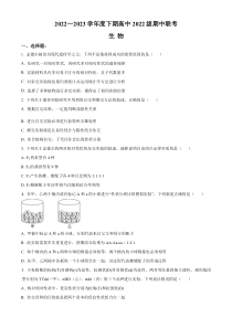 四川省成都市蓉城名校联盟2022-2023学年高一下学期期中联考生物试题  