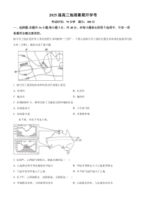 福建省龙岩市一中2024-2025学年高三上学期开学考试 地理 Word版含解析