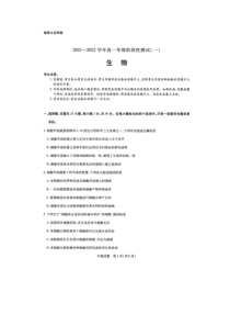 河南省大联考2021-2022学年高一上学期阶段性测试（一） 生物 扫描版