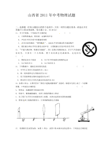 《山西中考真题物理》2011年山西省中考物理试题及答案(word版)