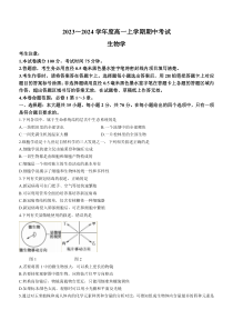 广东省深圳市联盟校2023-2024学年高一上学期11月期中考试+生物+含答案