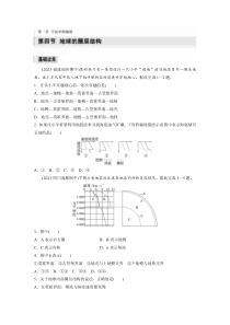 2024-2025学年精品同步试题 地理（人教版2019）必修第一册 第一章　第四节　地球的圈层结构 Word版含解析