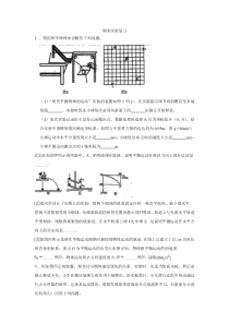 安徽蚌埠龙湖中学2018－2019学年高一下学期期末实验总结复习题