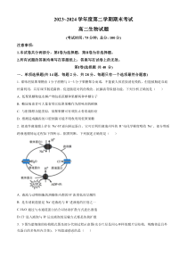 江苏省泰州市2023-2024学年高二下学期6月期末考试 生物 Word版含解析