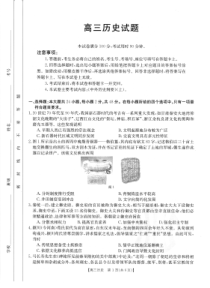 山西省部分名校2023-2024学年高三上学期10月联考 历史