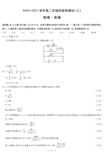 河南省天一大联考2020-2021学年高二年级阶段性测试物理试题（三）答案