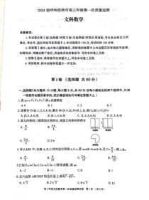 2024届内蒙古呼和浩特市高三年级第一次质量检测 文数