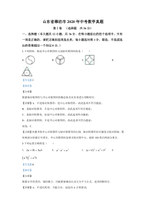 《山东中考真题数学》《精准解析》山东省潍坊市2020年中考数学试题（解析版）