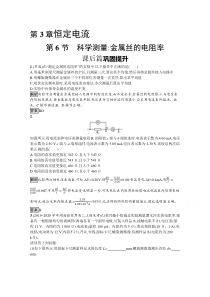 高中物理鲁科版必修第三册：第3章　第6节　科学测量 金属丝的电阻率 含解析