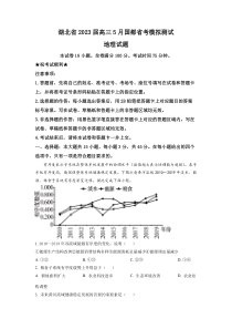 湖北省国都省考2023届高三5月模拟考试地理试题（解析版）【武汉专题】