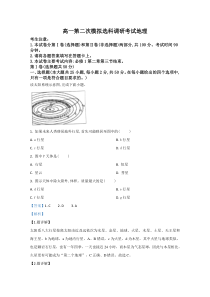 河北省邢台市20192020学年高一上学期第二次模拟选科调研（期中考试）地理试题【精准解析】