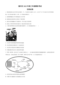 北京市通州区2023届高三模拟考试生物试题   