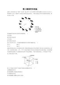 2025年高考一轮总复习地理（人教版新高考新教材）习题 第2章高考专项练 Word版含解析