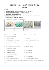 北京师范大学附属中学2023-2024学年高一下学期期中考试 化学 Word版含解析