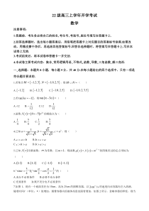 黑龙江省龙东十校2024-2025学年高三上学期开学考试 数学 Word版含解析