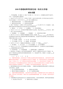 2009年高考试题——政治（江苏卷）解析版